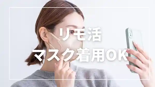 顔出しなしの裏ワザアイテム